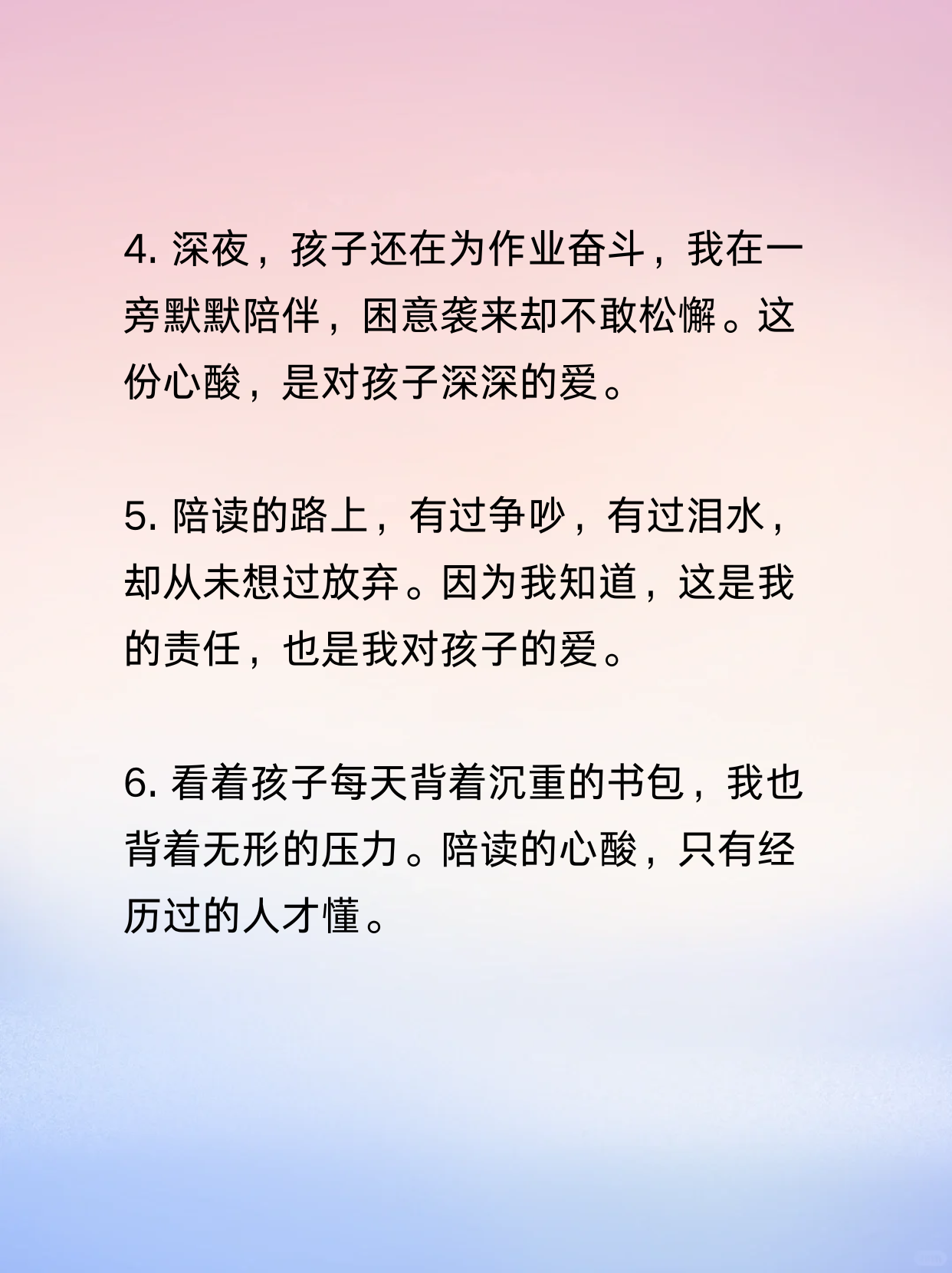 去学校陪读一天后的感言