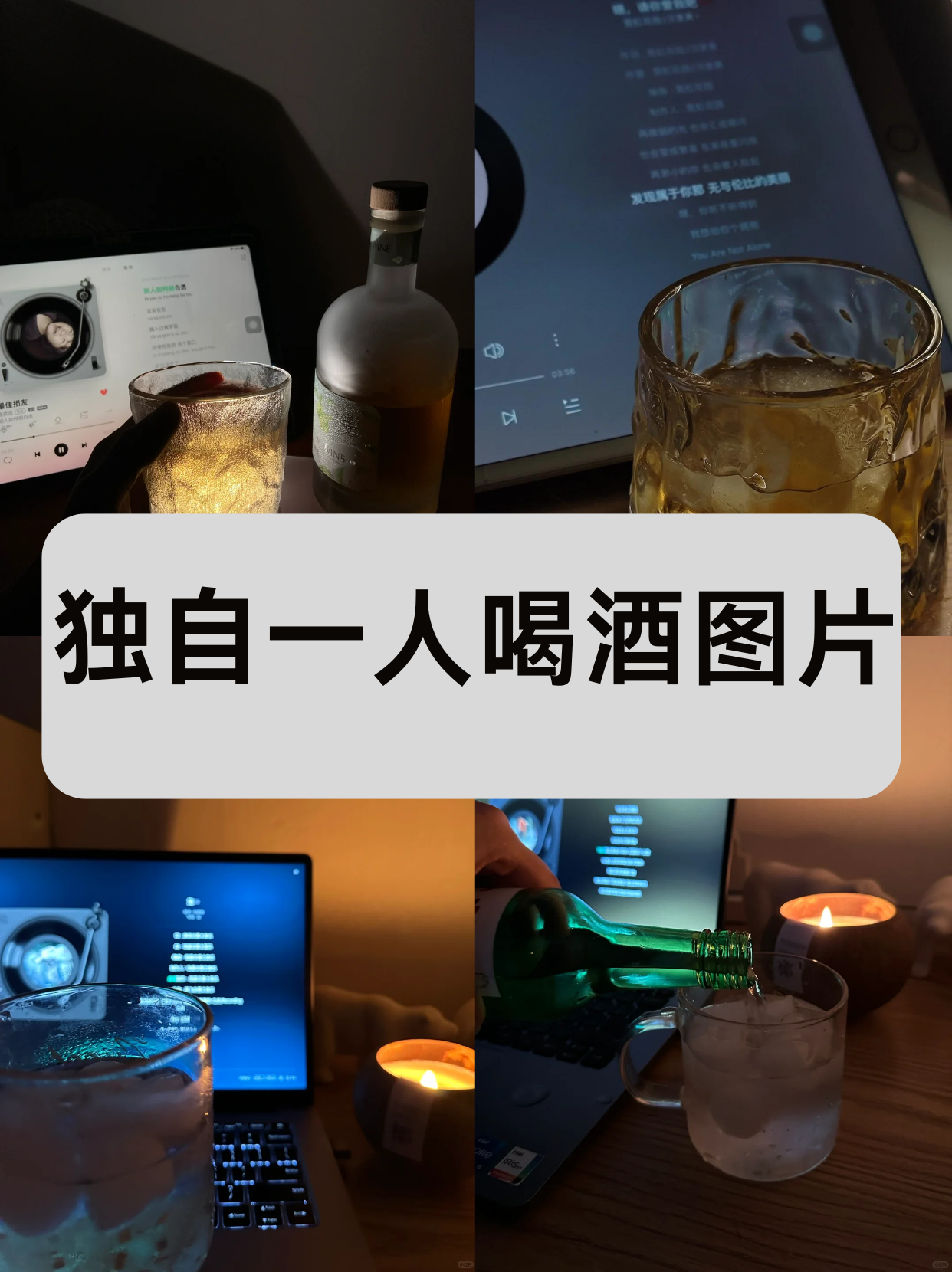 此时,一杯酒,便是最好的陪伴