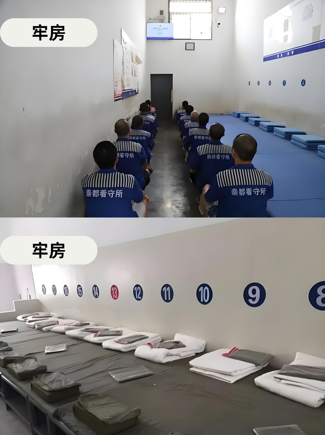看守所真实牢房内照片