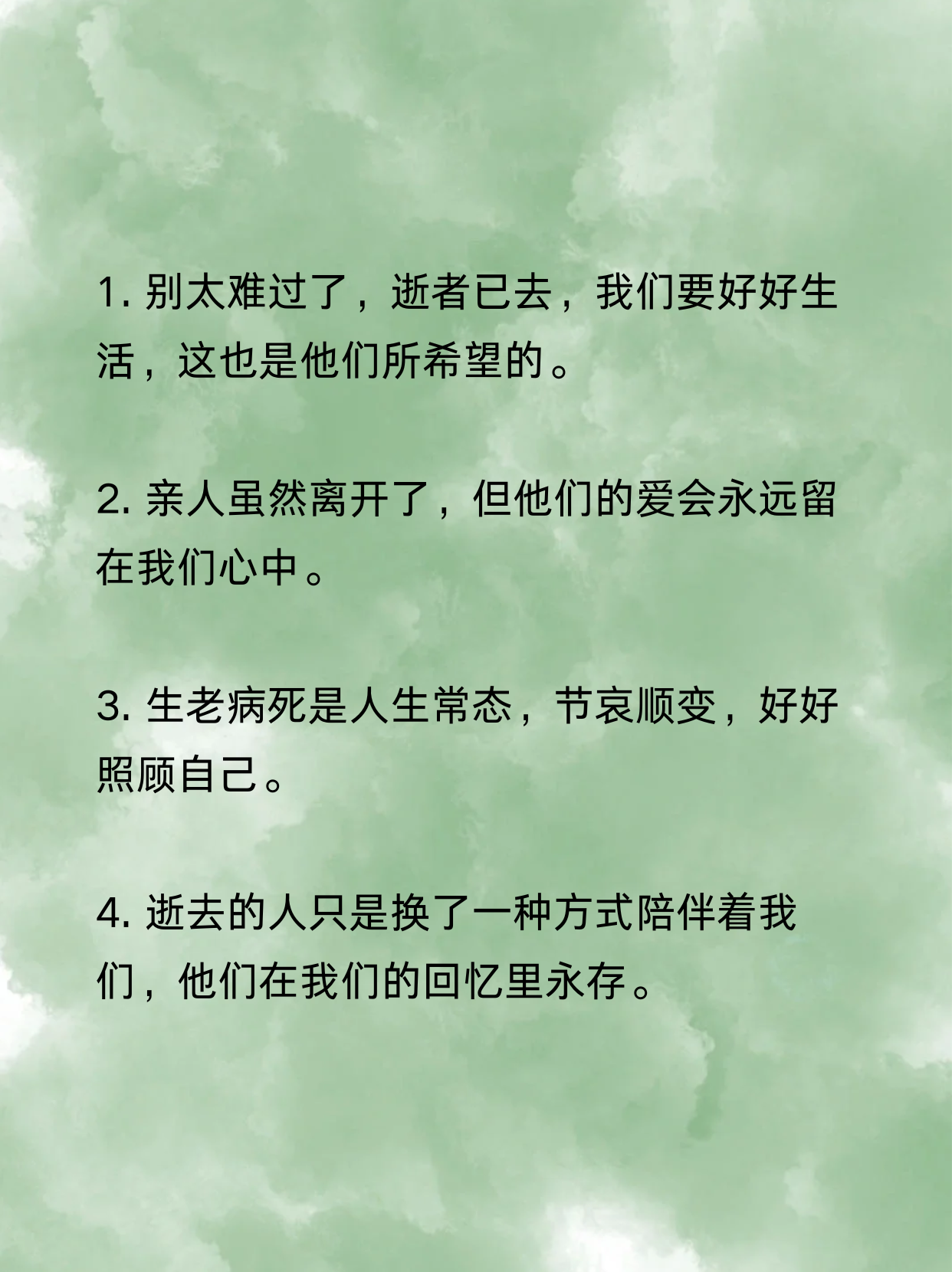 去世安慰的经典语句图片