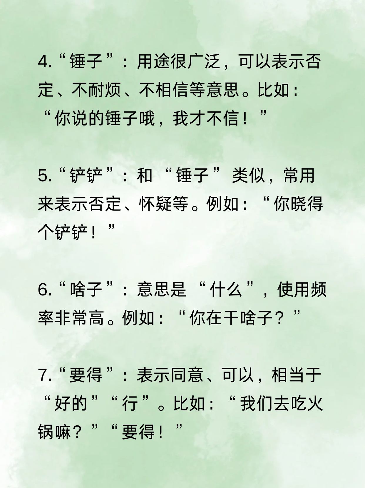 四川经典口头禅方言