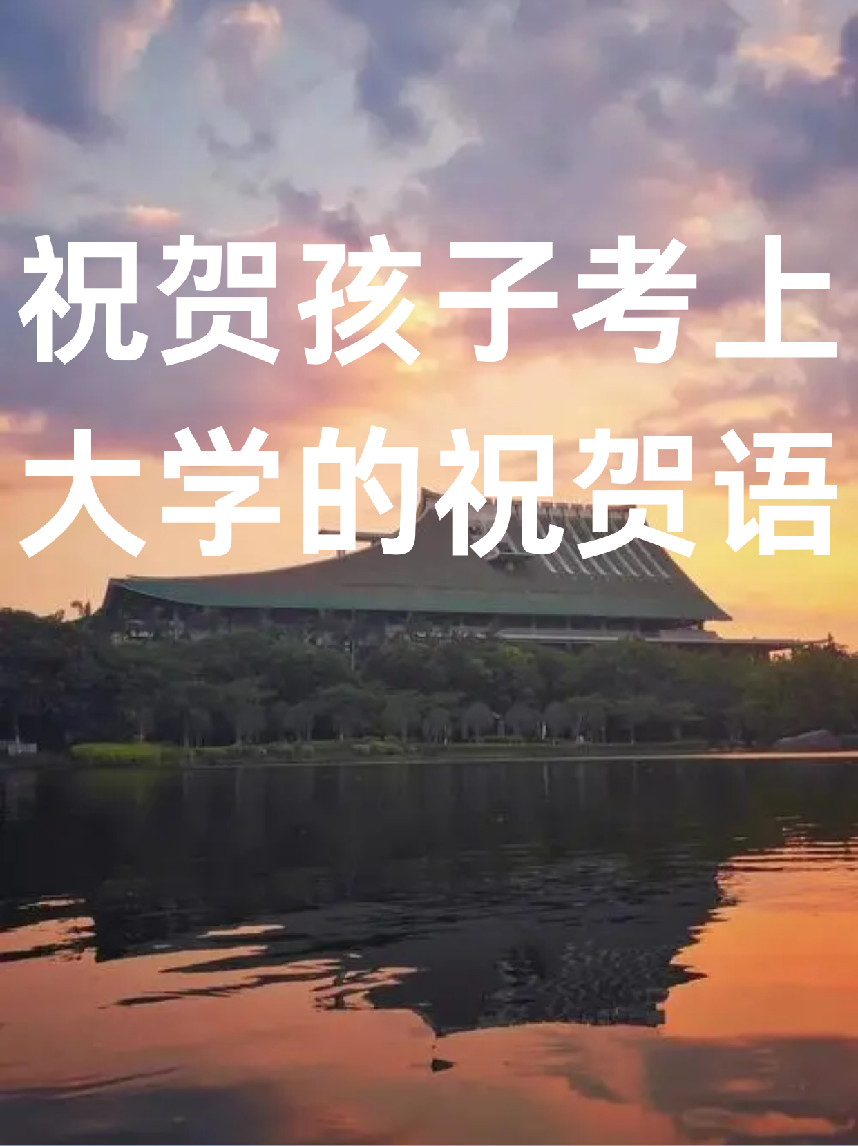 当你手捧着大学录取通知书的那一刻,仿佛整个世界都在为你绽放光彩.