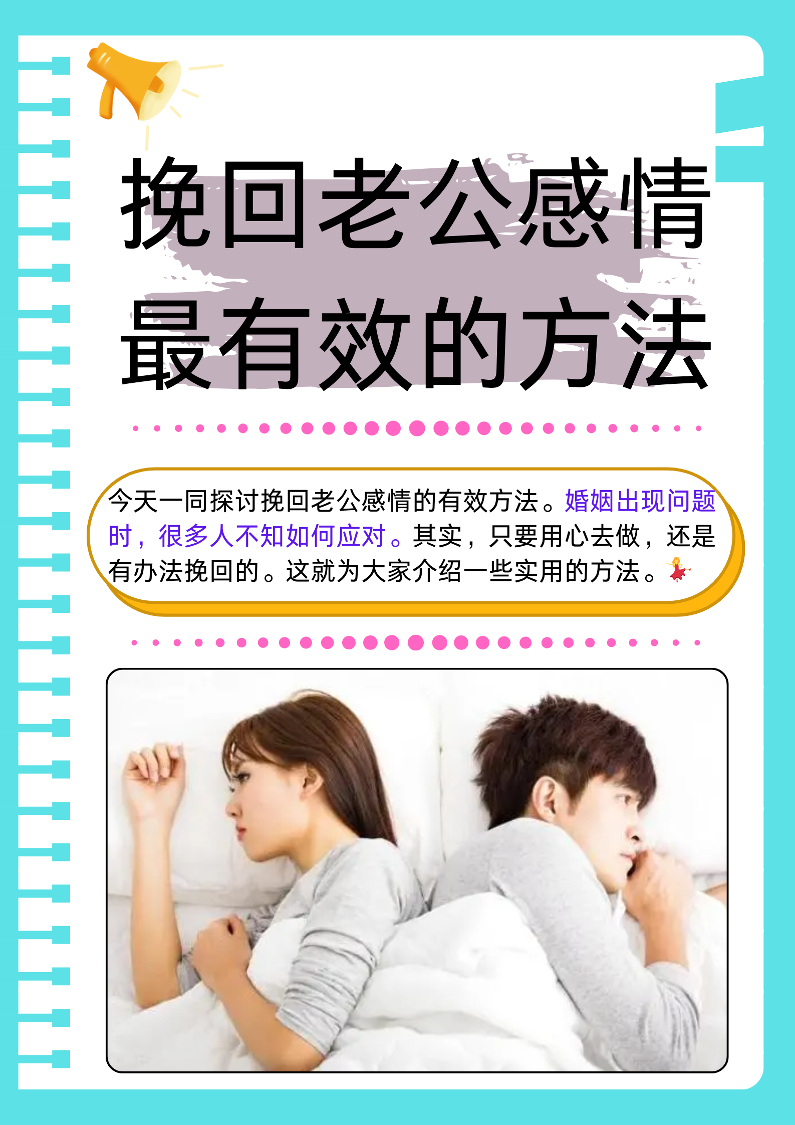 怎么挽回婚姻正确方式