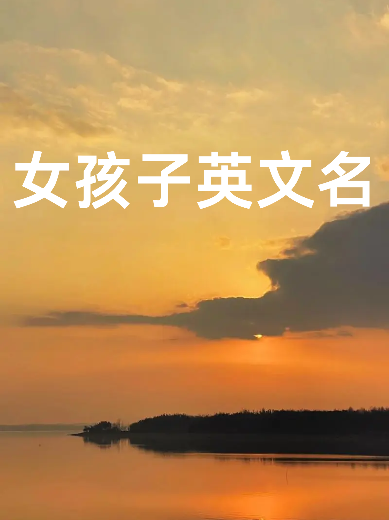 morrisivy英语名字怎么发音国外女生名字那个女孩的英语怎么说