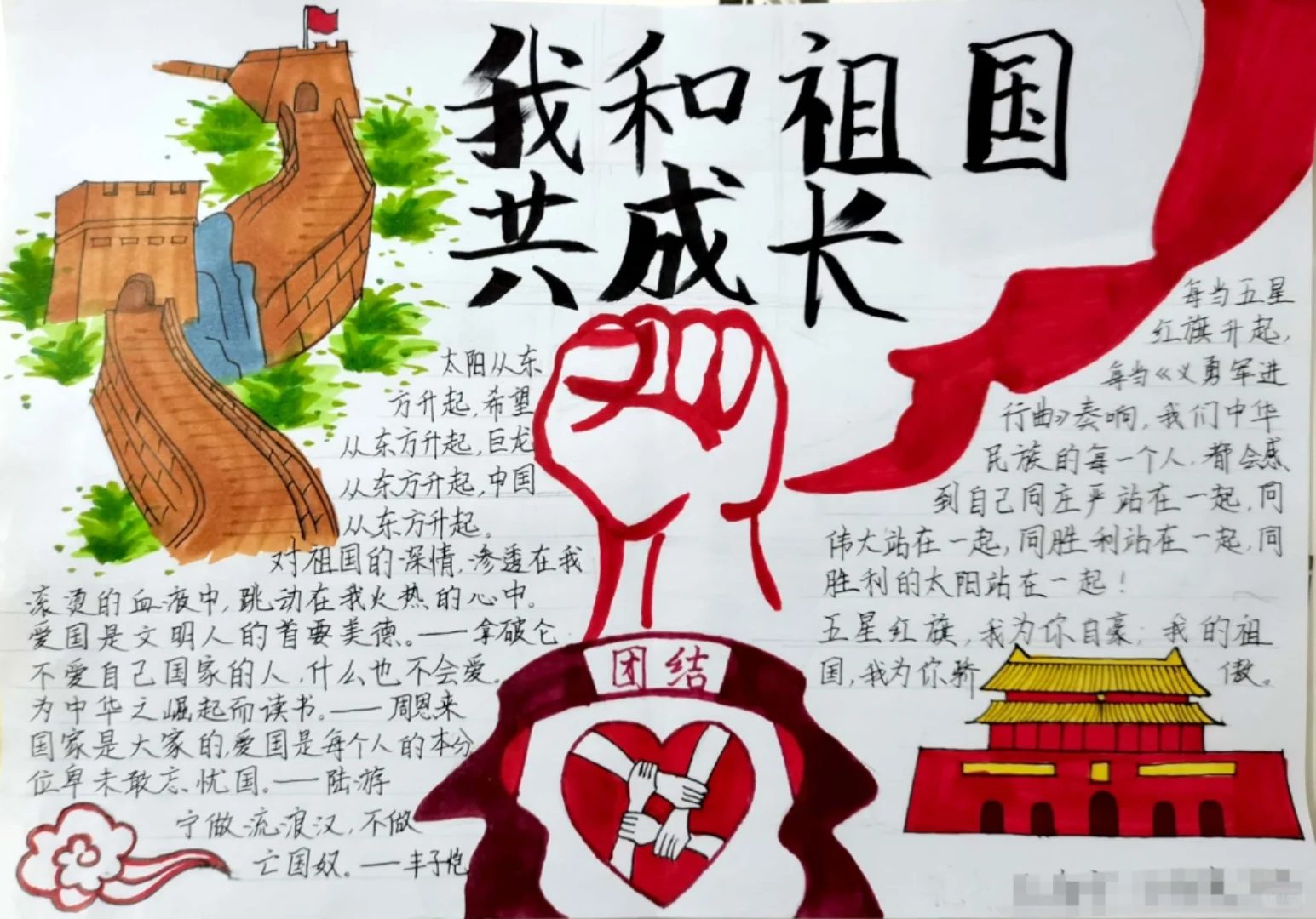 我和祖国共成长手抄报