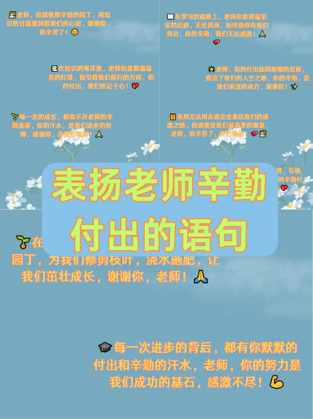 赞美老师付出的短句