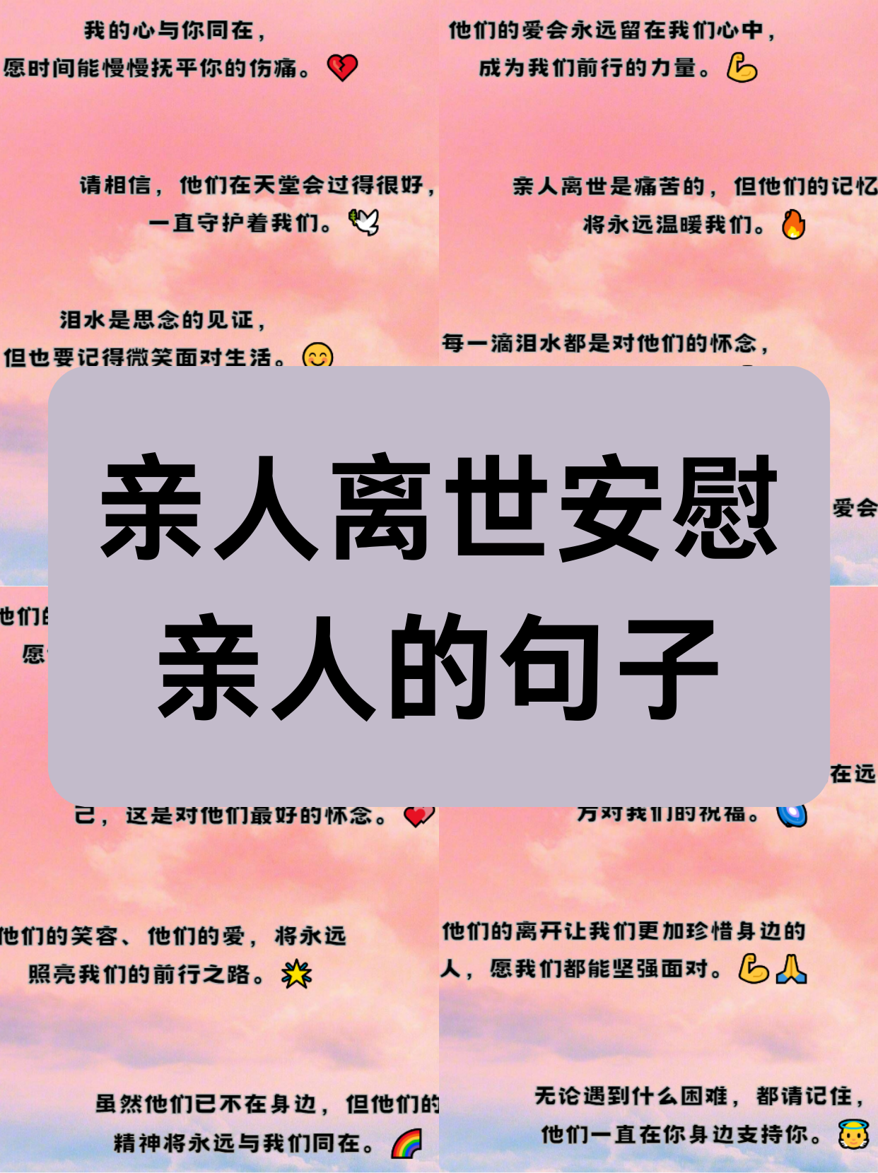 去世安慰的经典语句图片