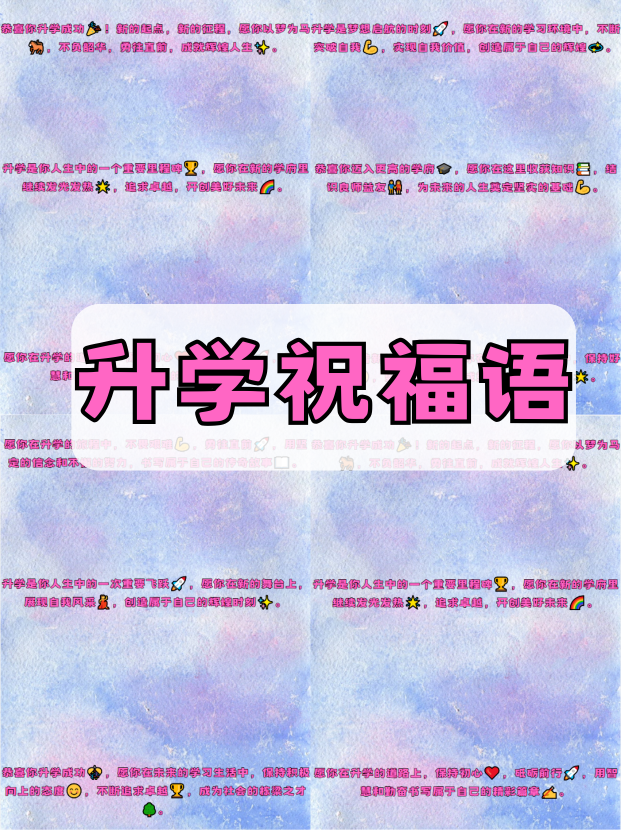 升学祝福语