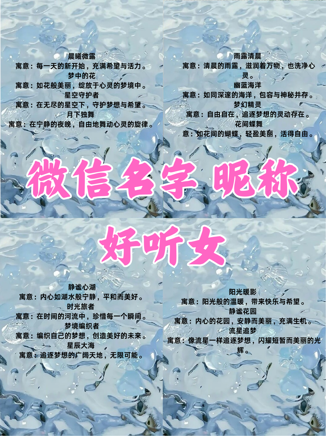 微信名称女名字好听图片