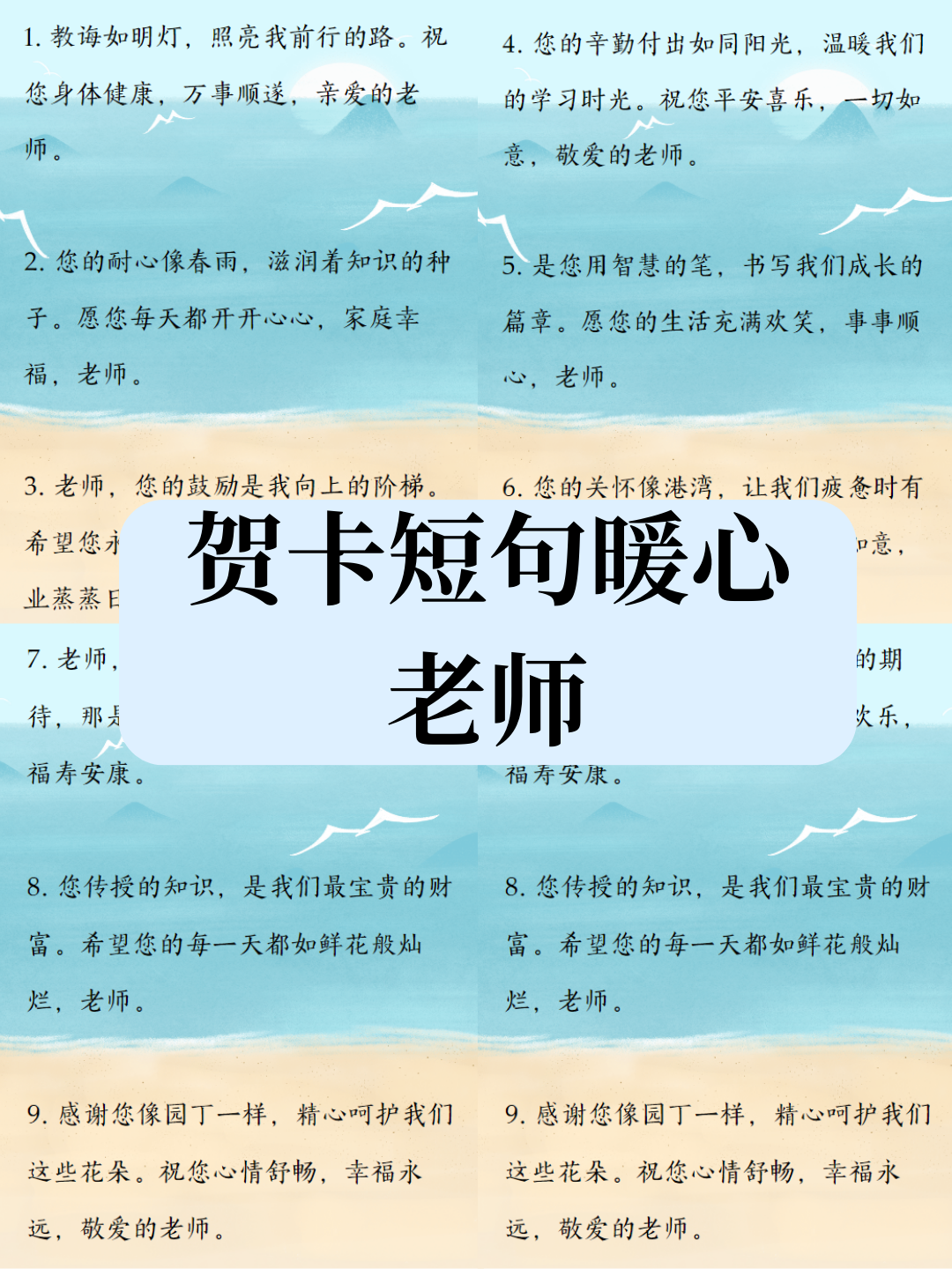 贺卡短句暖心老师