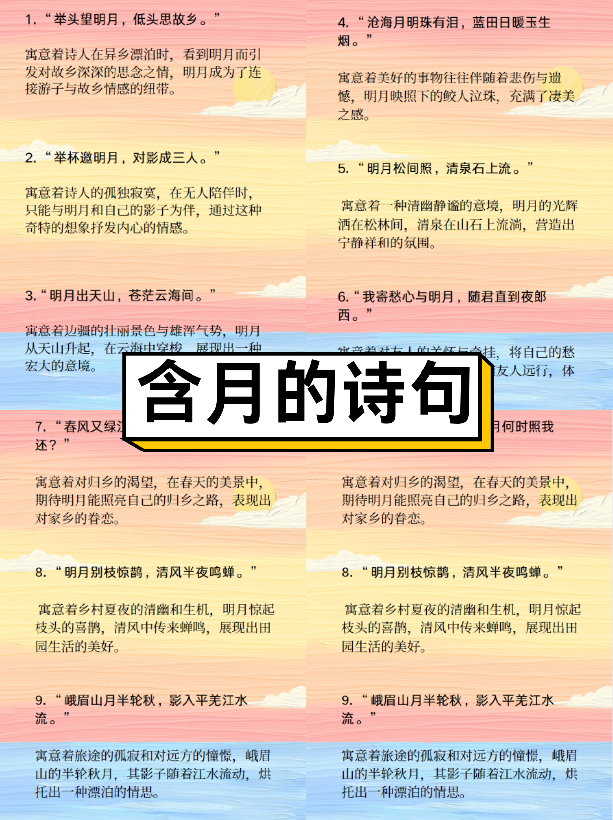 " 寓意着诗人在异乡漂泊时,看到明月而引发对故乡深深的思念之情,明月