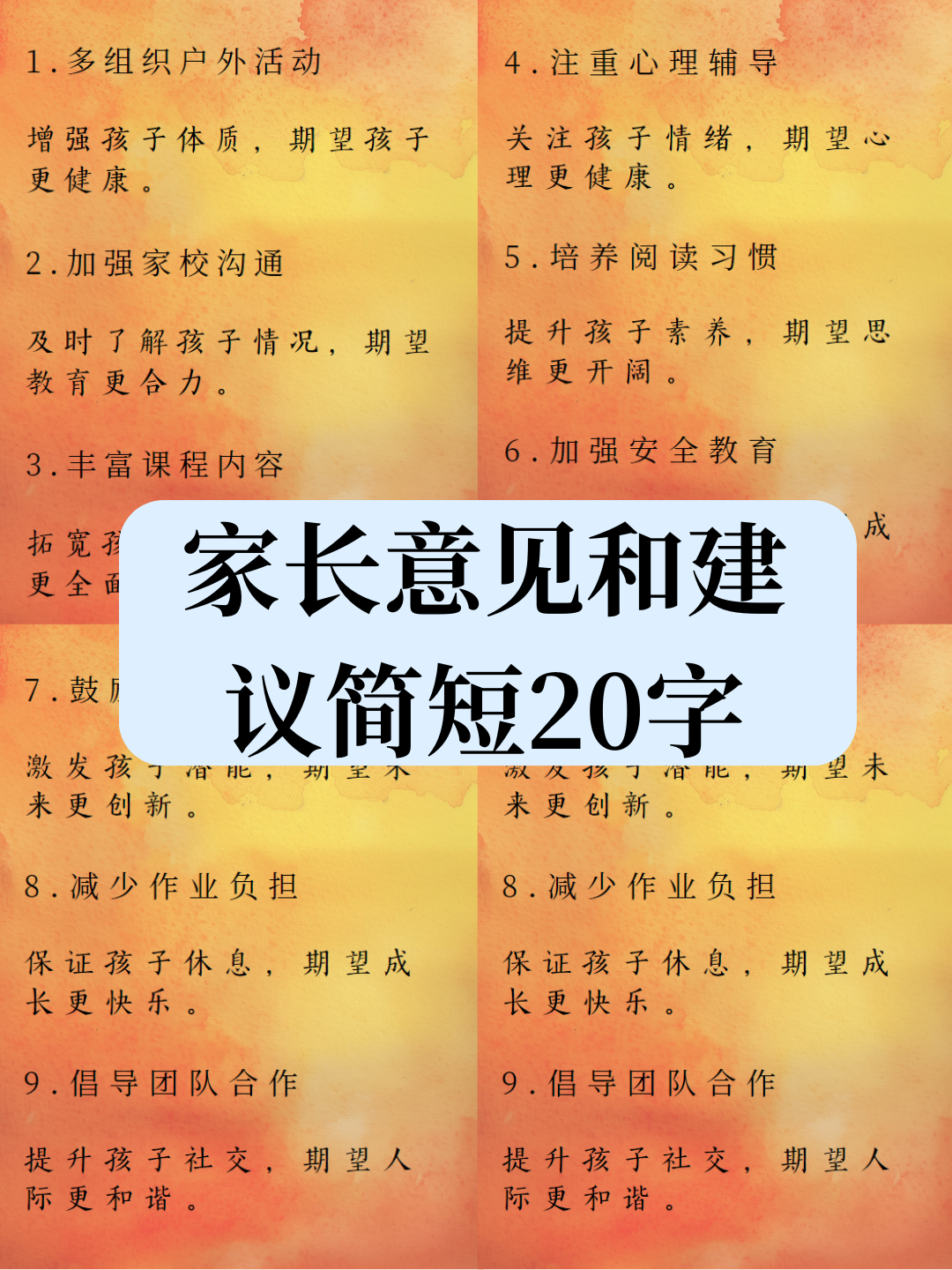 小学家长建议20字