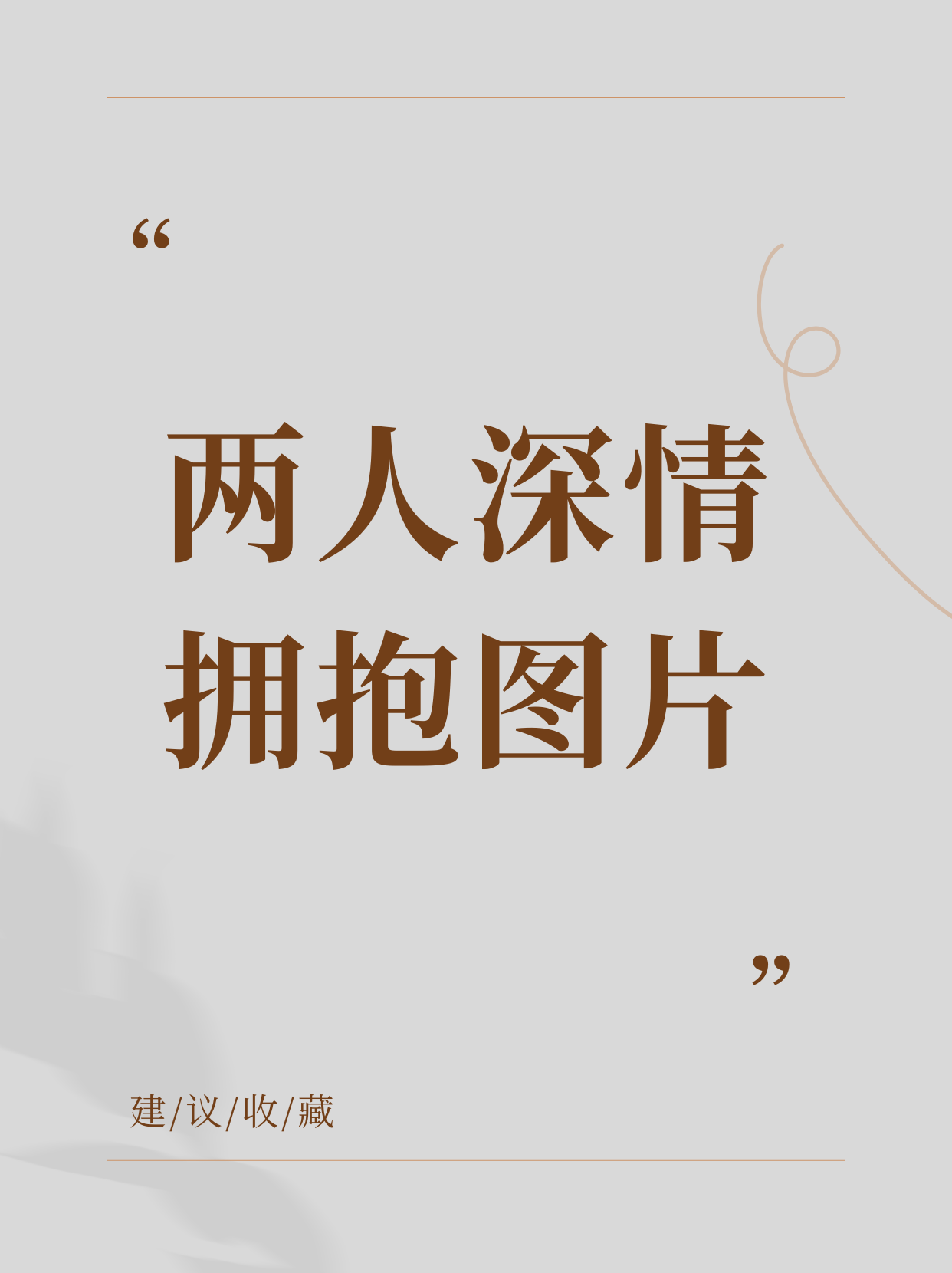 在柔和的月光下,两颗心悄然靠近,仿佛整个世界都为