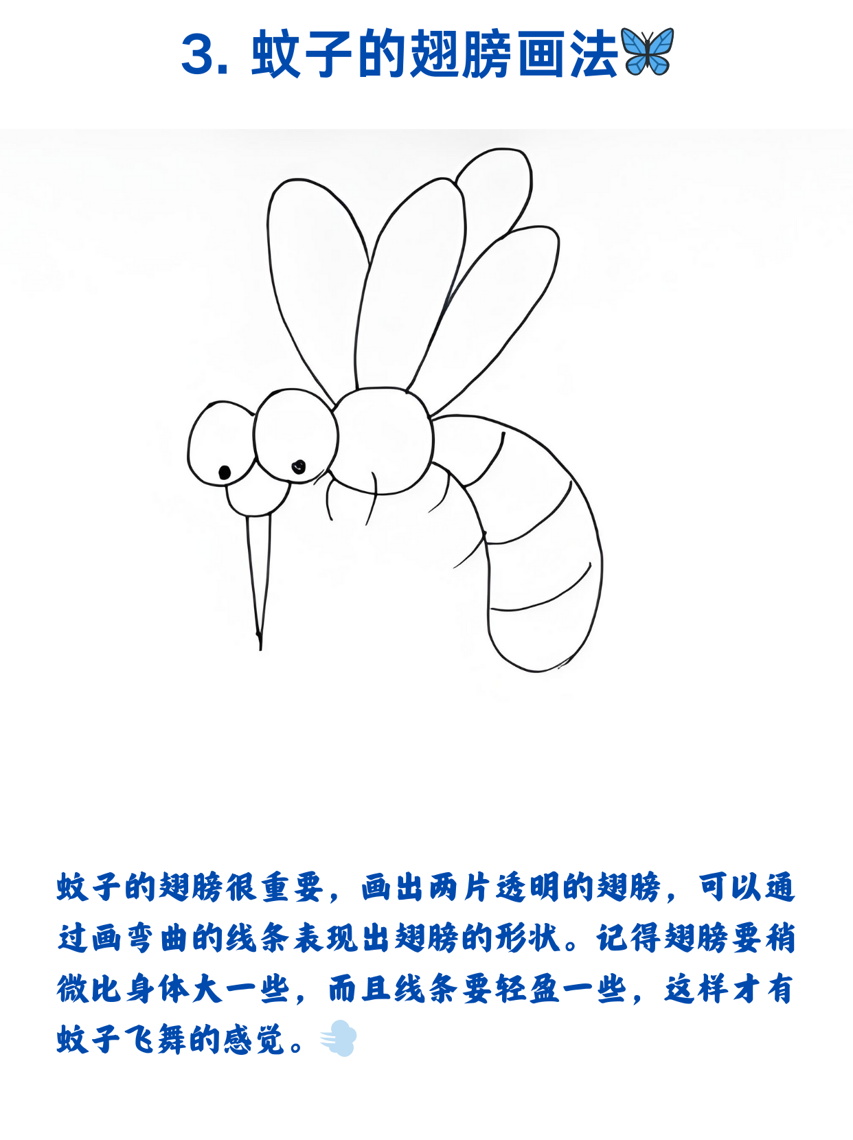 画蚊子其实并不难,只要掌握了蚊子的基本特征,就能轻松