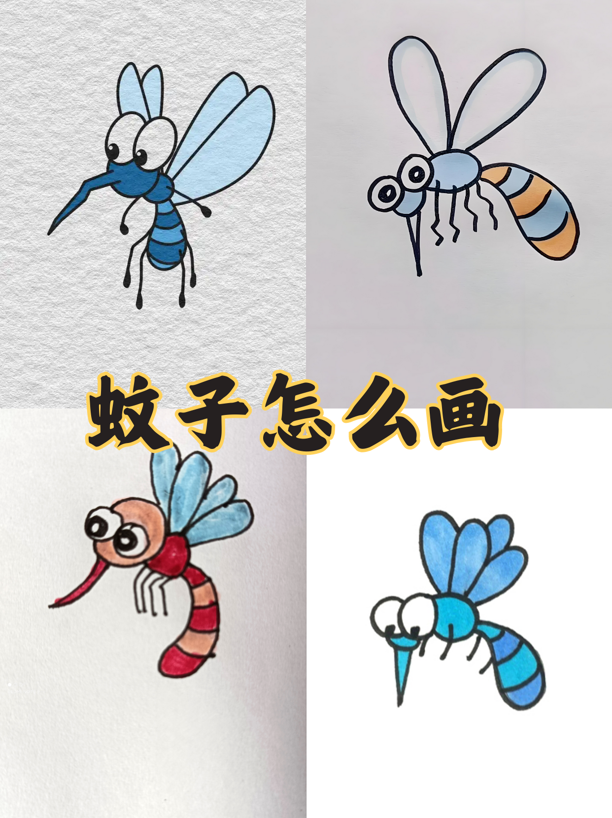 蚊子简笔画图片大全蚊子图片简笔画简笔画蚊子怎么画蚊子简笔画 儿童