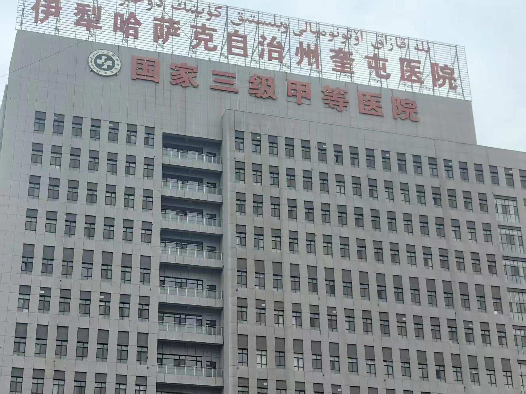 新疆伊犁哈萨克自治州友谊医院跑腿代挂号，当天就能挂上号的简单介绍