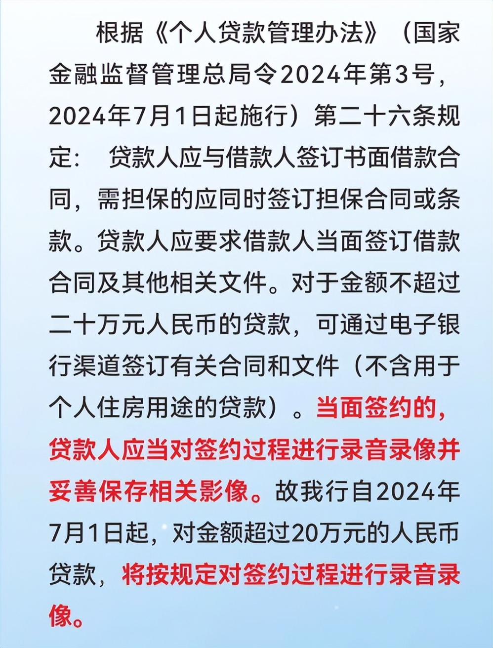 热议焦点:金融监管总局《个人贷款管理办法》7月1日生效,新规