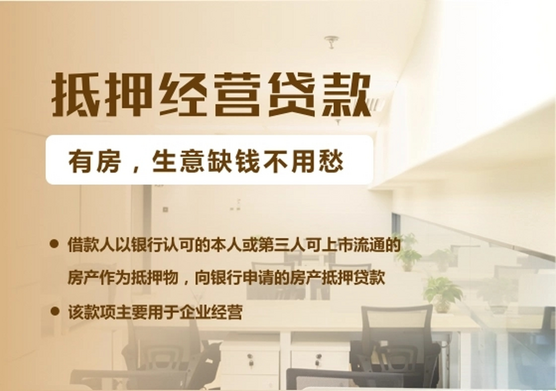 为什么现在房产抵押贷款 ,银行都得要求经营贷?有房子抵押不就行了吗?