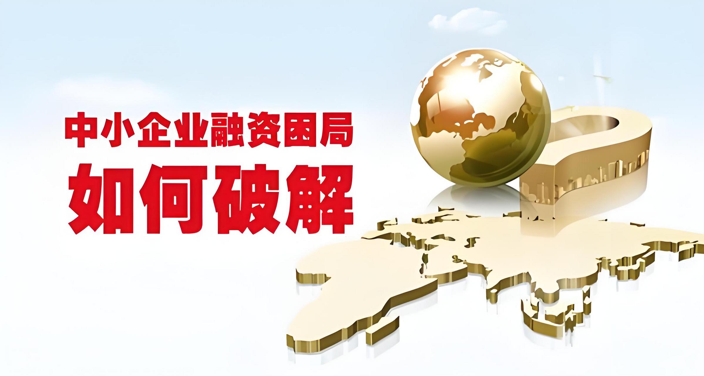(2)供应链金融成破局利器,为中小企业融资注入新活力,助力其跨越融资