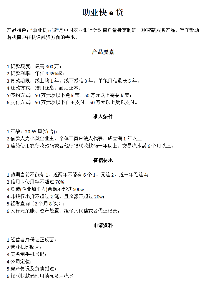 农行贷款操作指南:网捷贷/助业快e贷/商户e贷无还本一键续贷