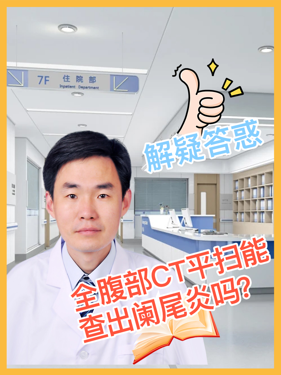 阑尾炎做什么检查图片