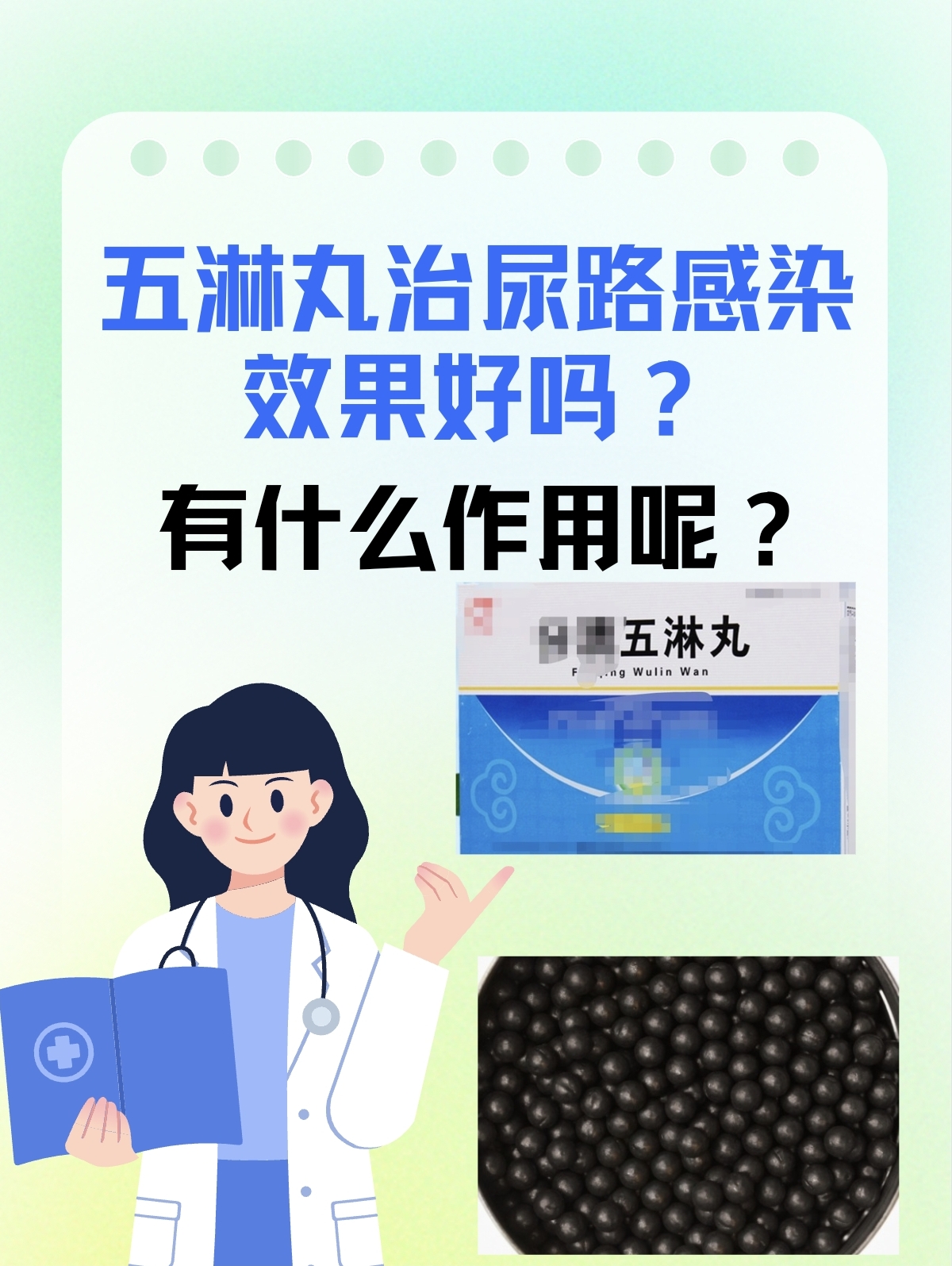 五淋丸治尿路感染效果好吗 昨天我的叔叔来到本院科室找到我据了解