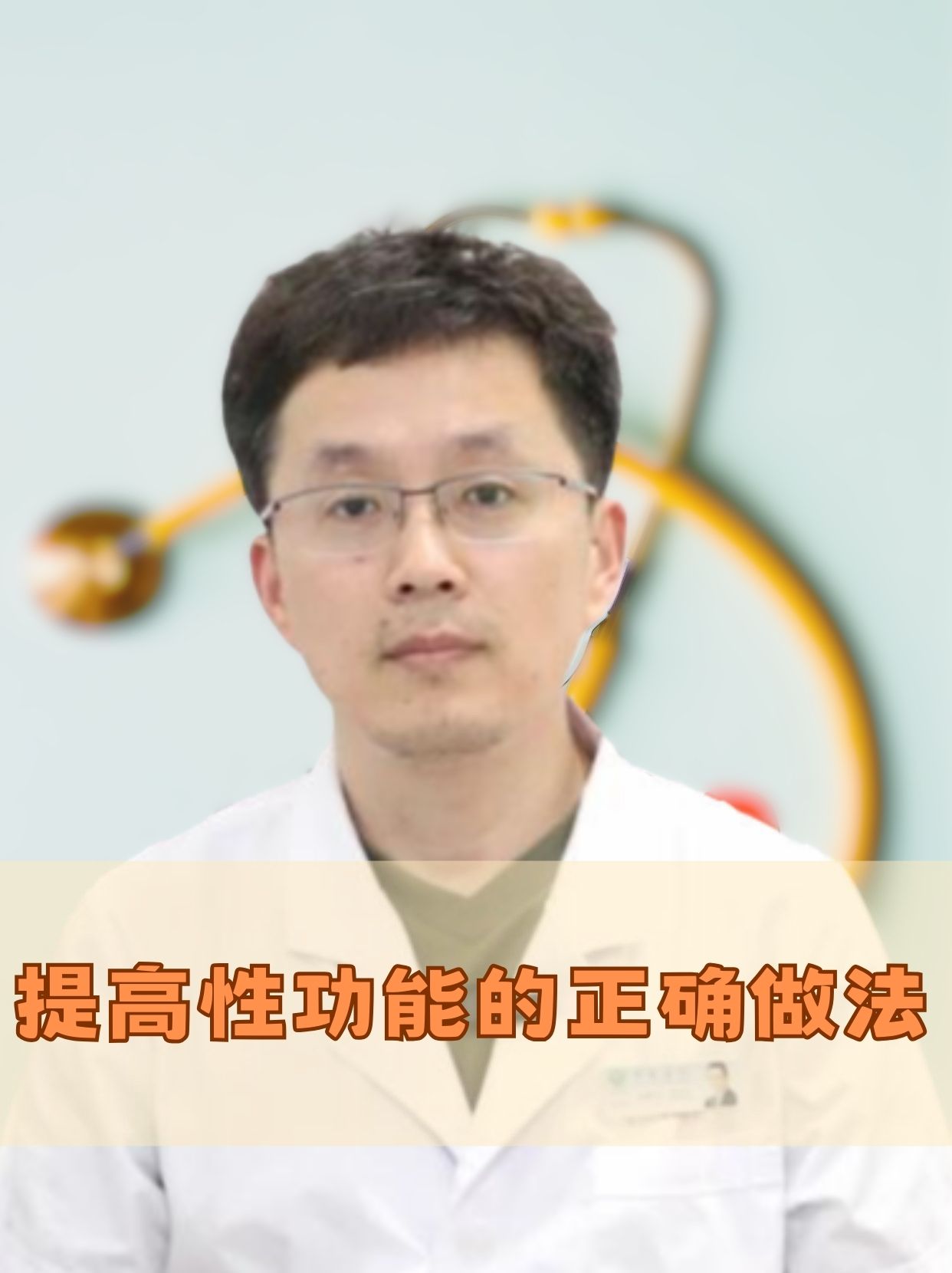 提高性功能的正确做法 提高性功能需要综合考虑多个方面,包括生活方式