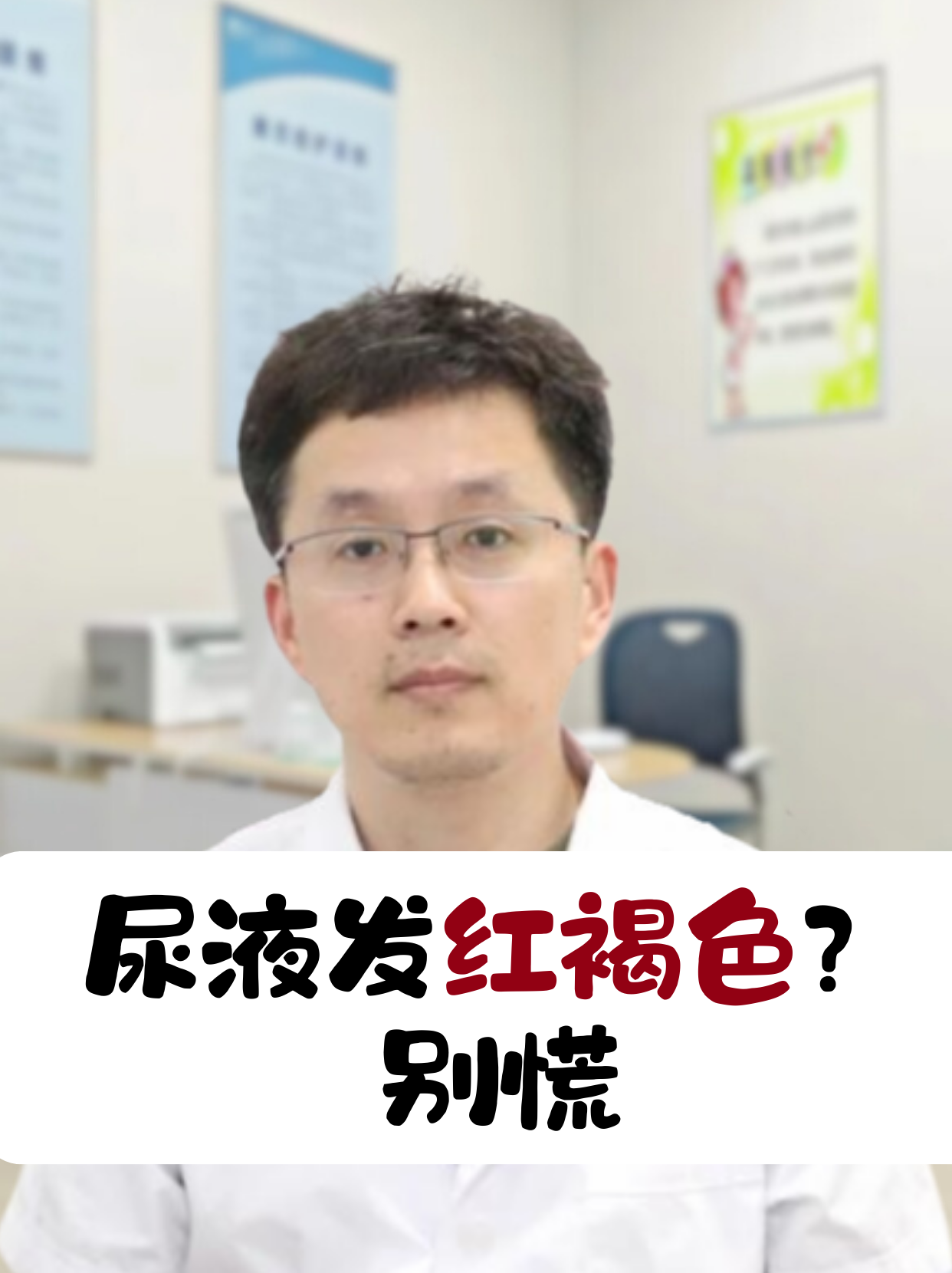 尿液发红褐色怎么回事 早上起床上厕所,突然发现尿液变成了红褐色