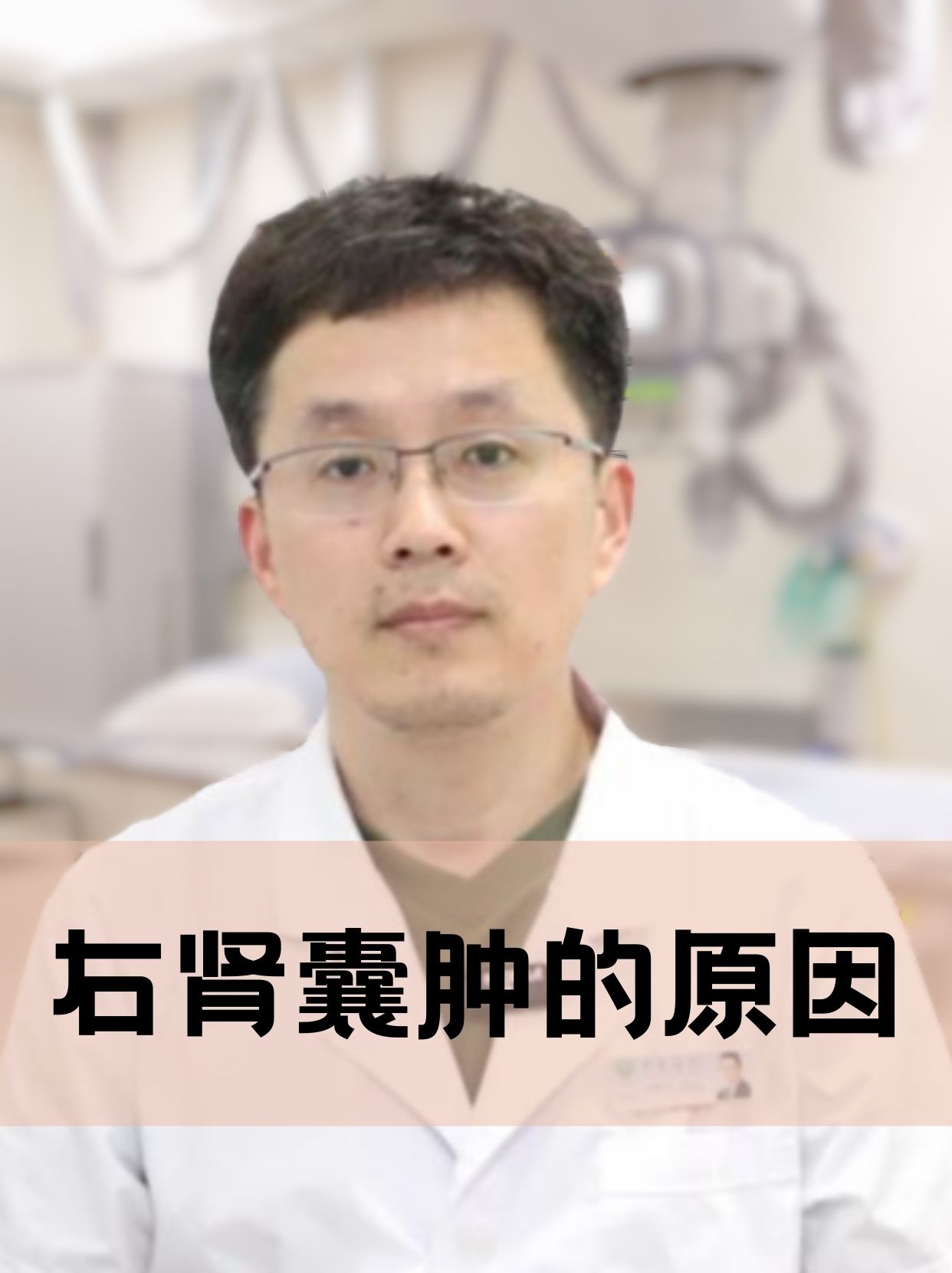 右肾囊肿怎么回事 右肾囊肿是指右侧肾脏壁上积液异常生长,形成充满