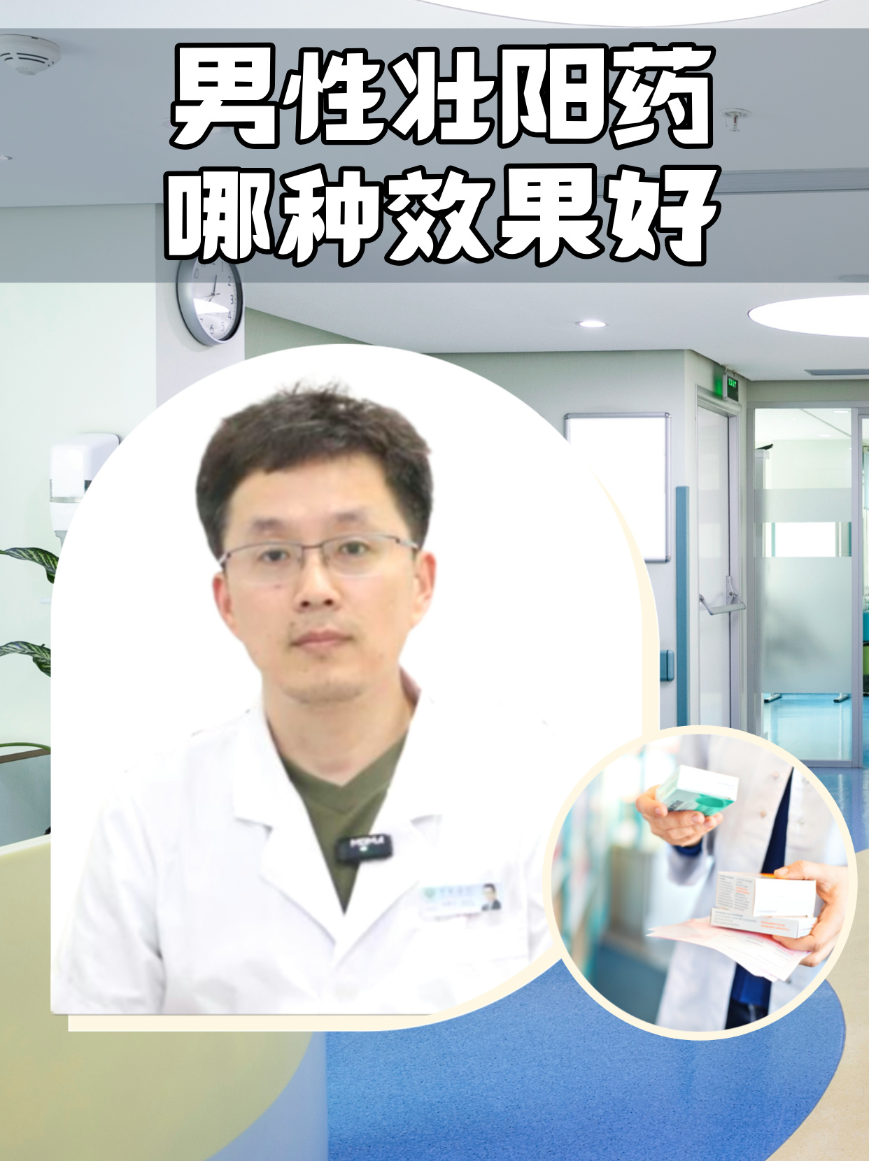 男性壮阳药哪种效果好 壮阳药大多是指用于提高男性性功能的药物,可以