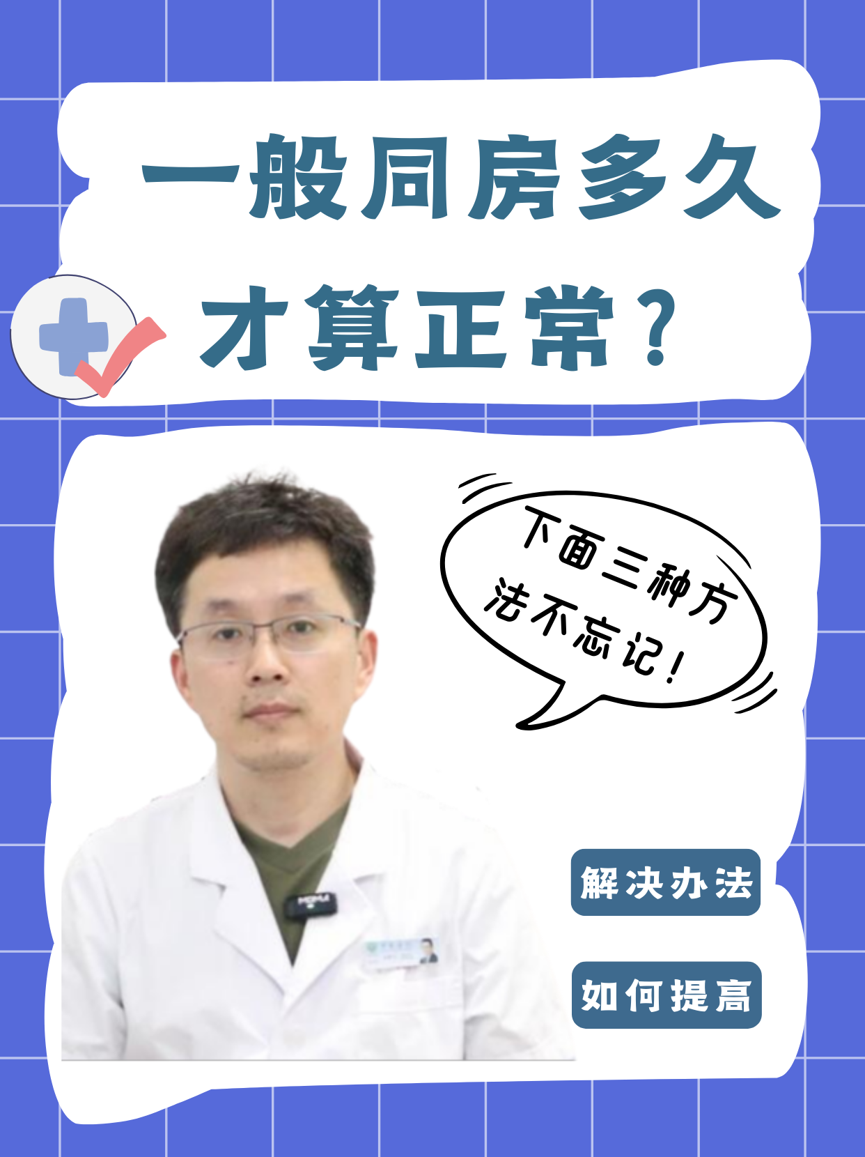 一般同房多久才算正常同房是指一对伴侣在生理和心理上亲密接触,包括