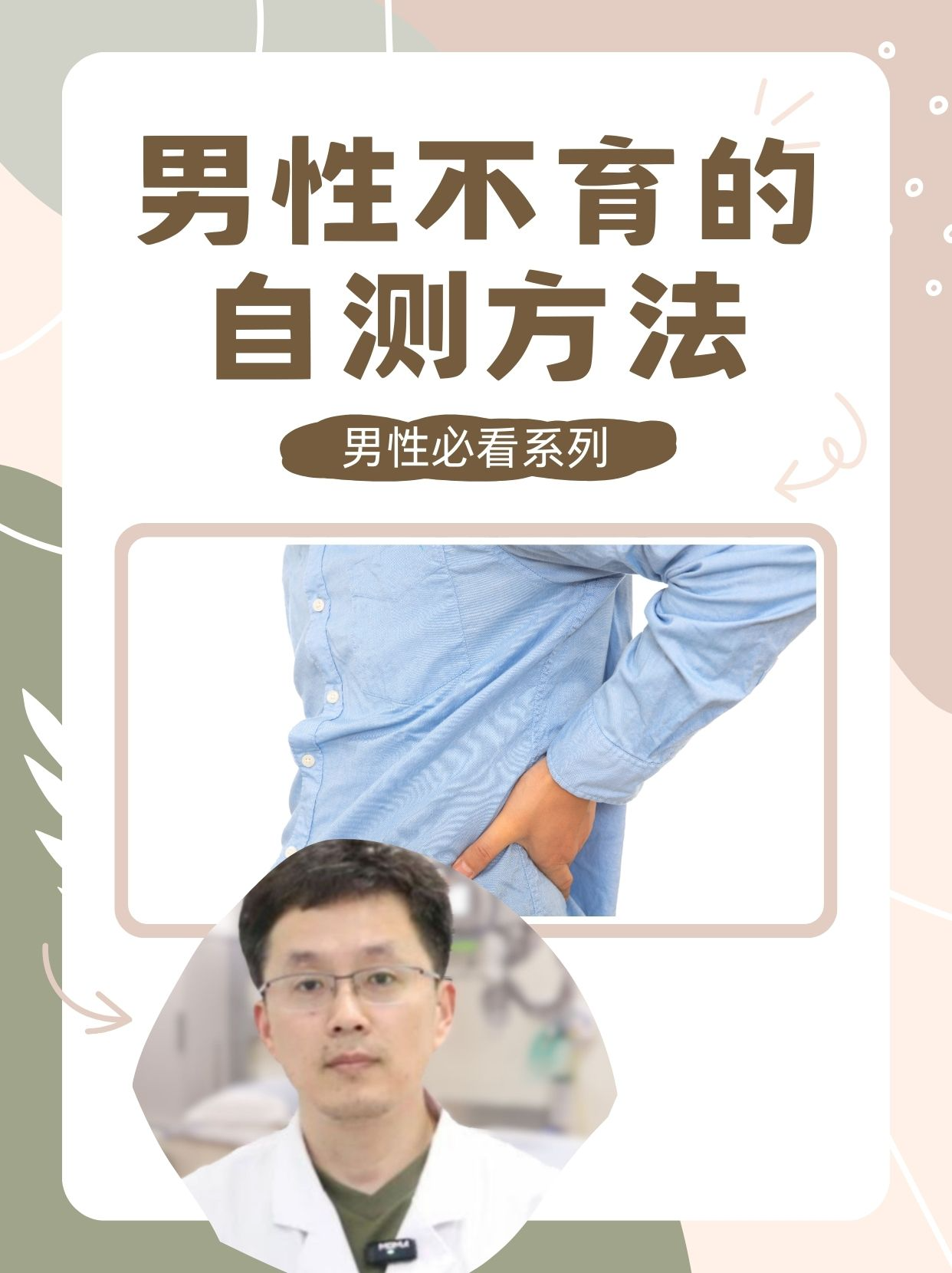 1性功能测试:评估是否存在勃起障碍或射精问题,以确定是否有