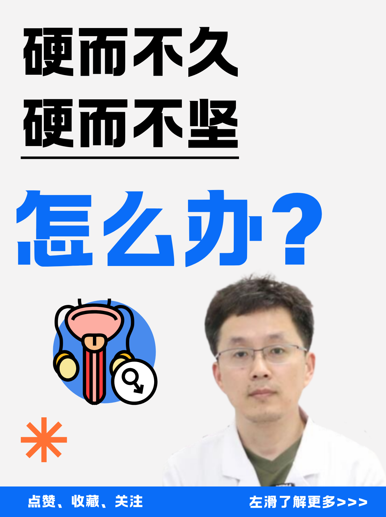 阴茎为什么硬