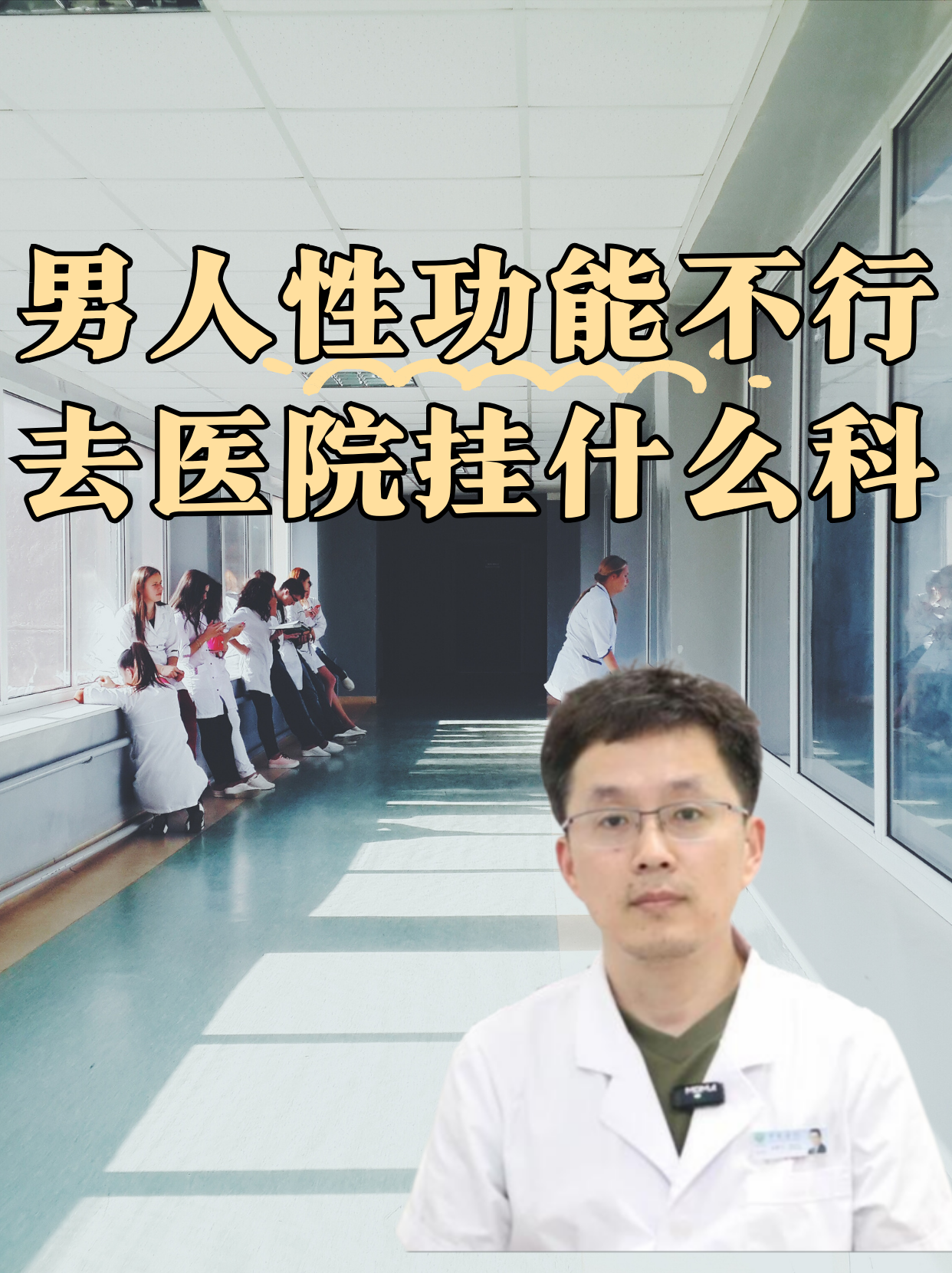 为什么男人性功能不好还要找女人百科在线