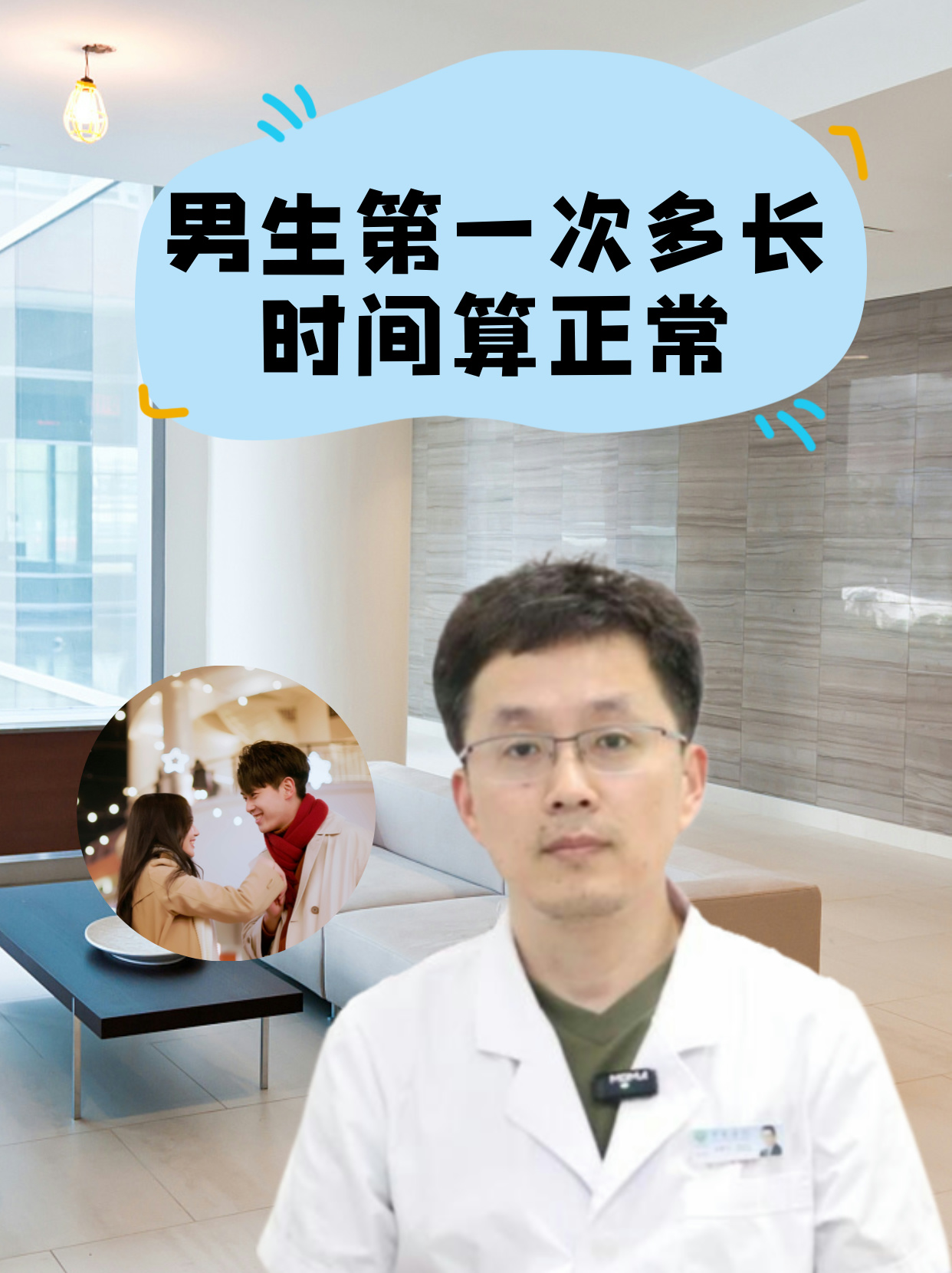 男生第一次多长时间算正常 男性的性生活时间应该是比较热门的一个