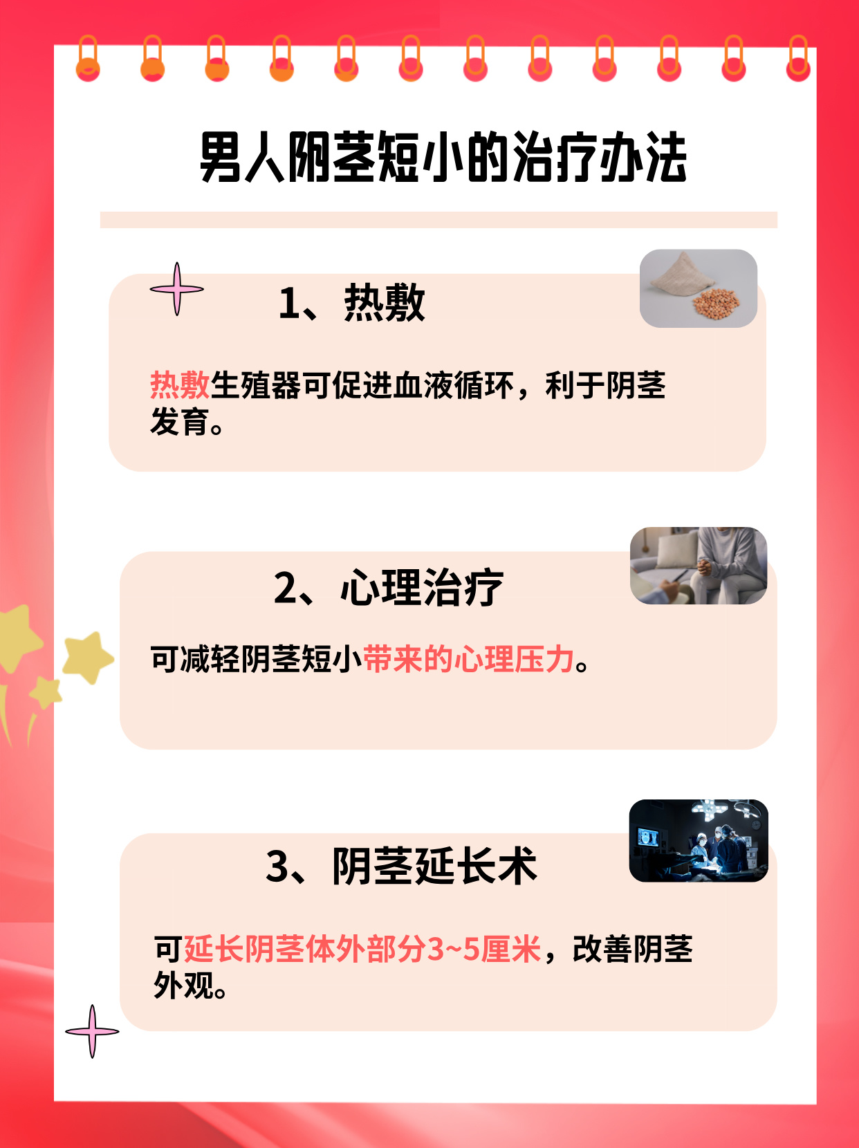 阴茎过小想要改善,得从多方面入手