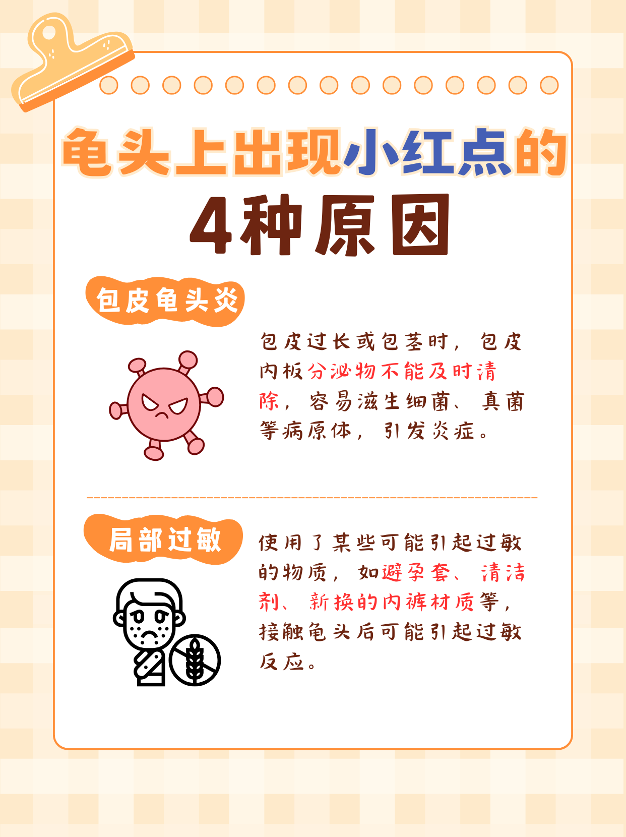 以下是一些主要的可能原因及相应的处理建议: 一,包皮龟头炎 原因