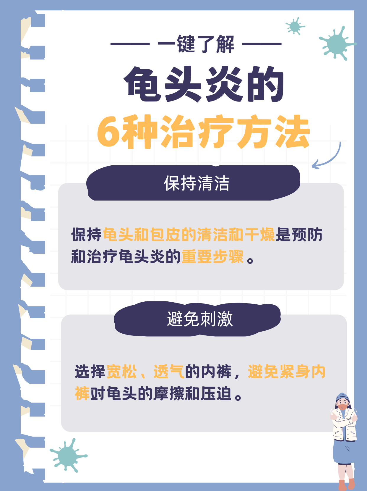 龟头炎怎么办 龟头炎是男性常见的一种生殖系统疾病,治疗方法主要包括