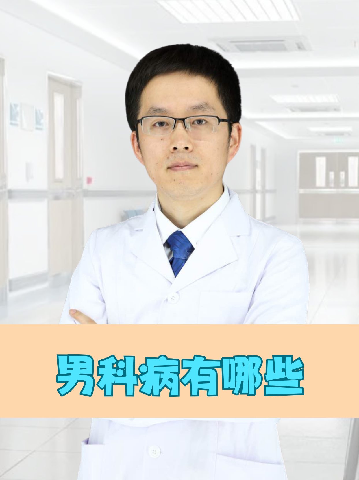 盐城男科体检（盐城男科在线咨询）