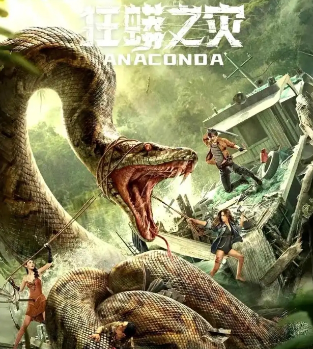 以下是一些与巨蟒相关的电影介绍: