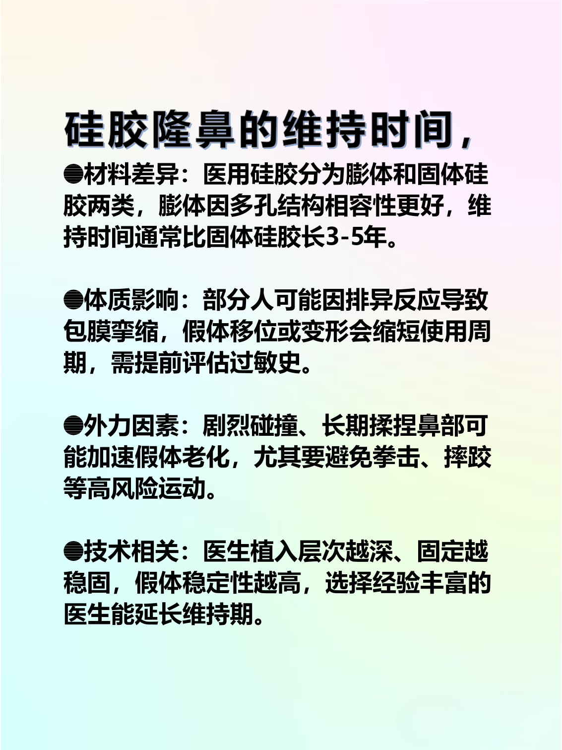硅胶隆鼻可以保持多少年