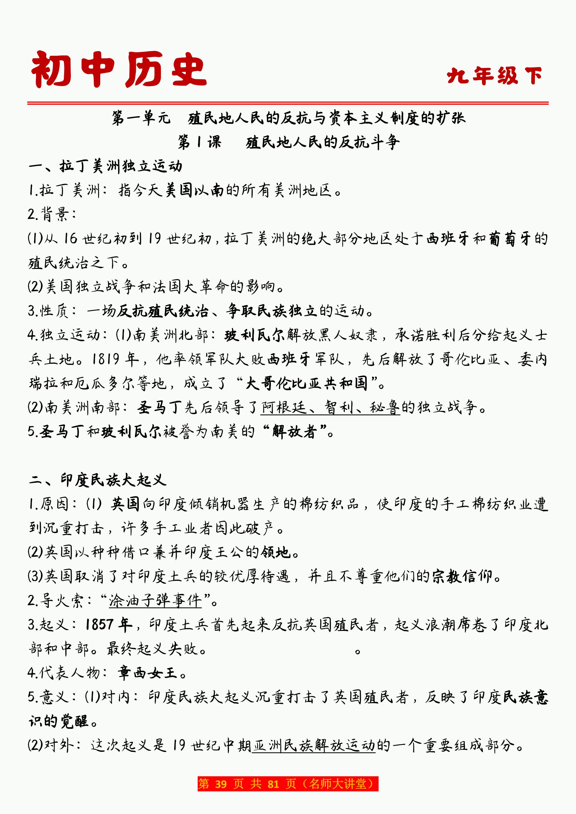 初三历史重点知识！世界近代史，汇总整理的简单介绍