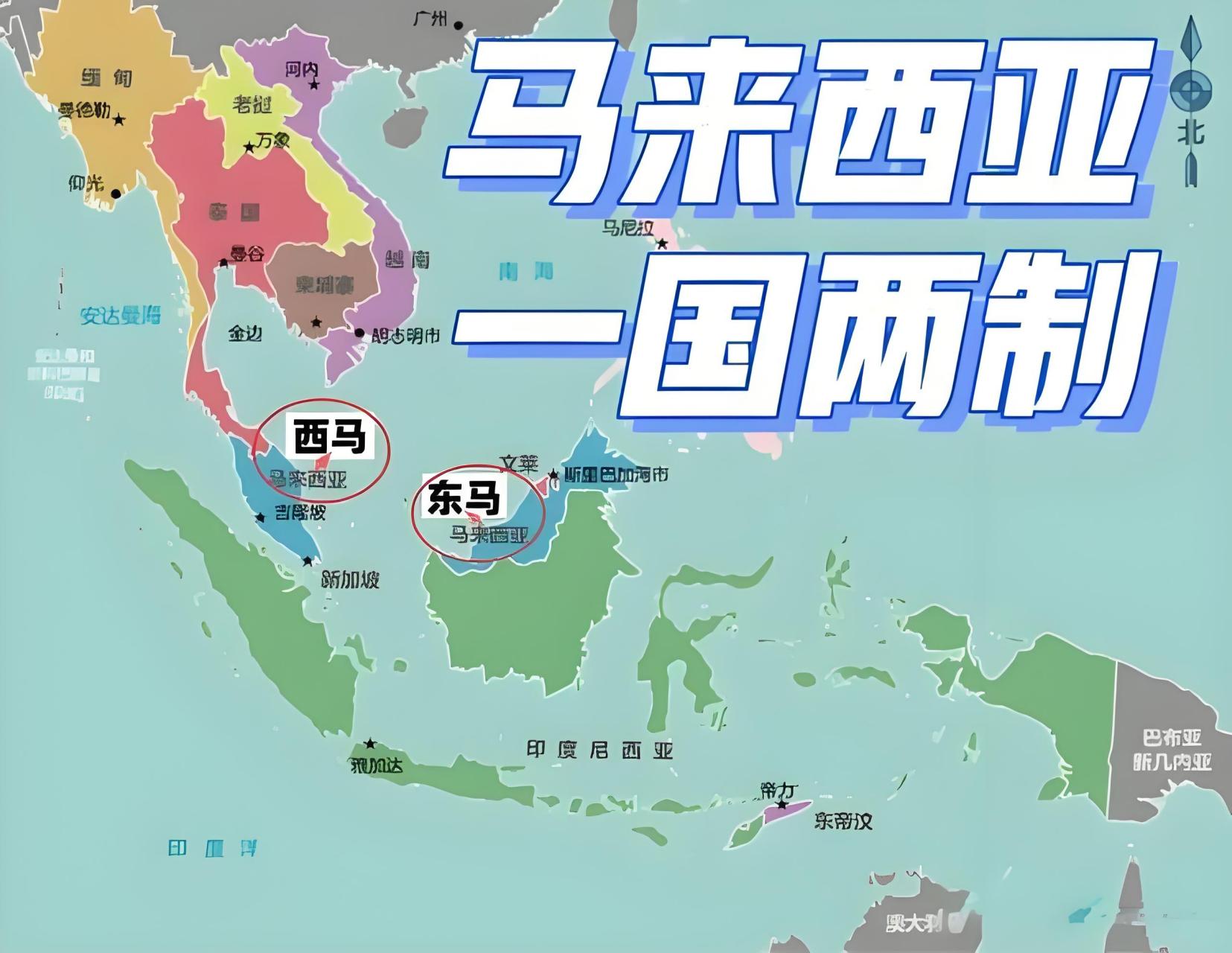 马来西亚分为东马和西马两部分,西马拥有诸如吉隆坡,槟城,马六甲等