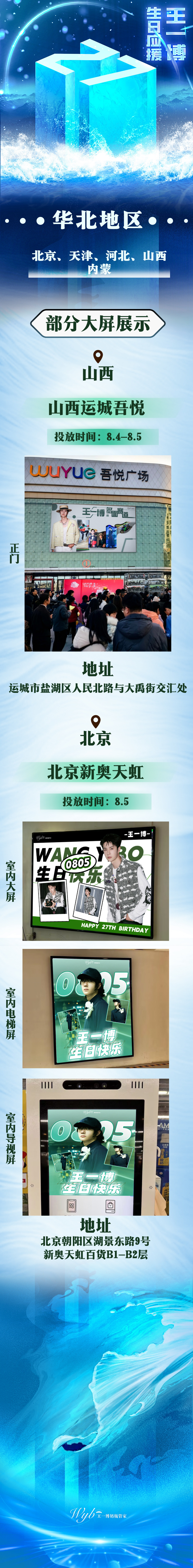 【2024王一博0805生日庆】欢迎王一博粉丝去打 大屏应援篇:part162