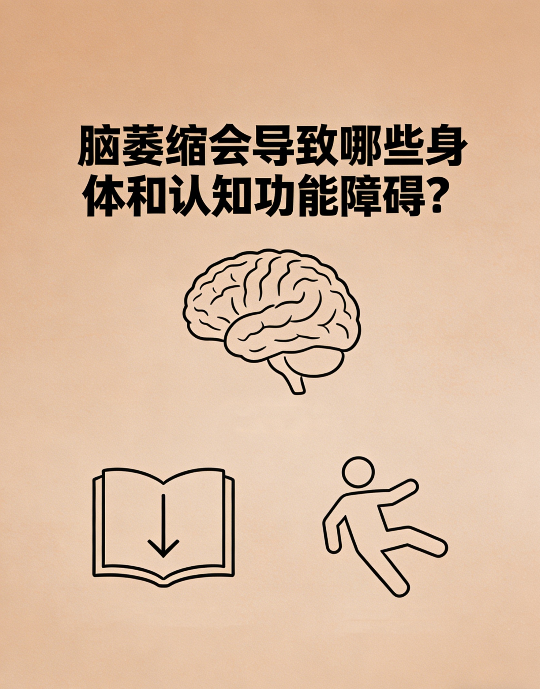 额颞叶萎缩性格改变语言障碍行为异常;2海马萎缩