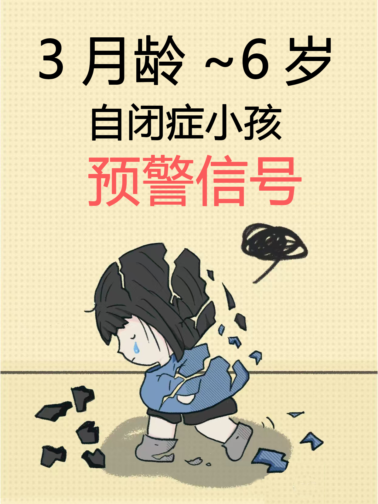 自闭症漫画故事图片