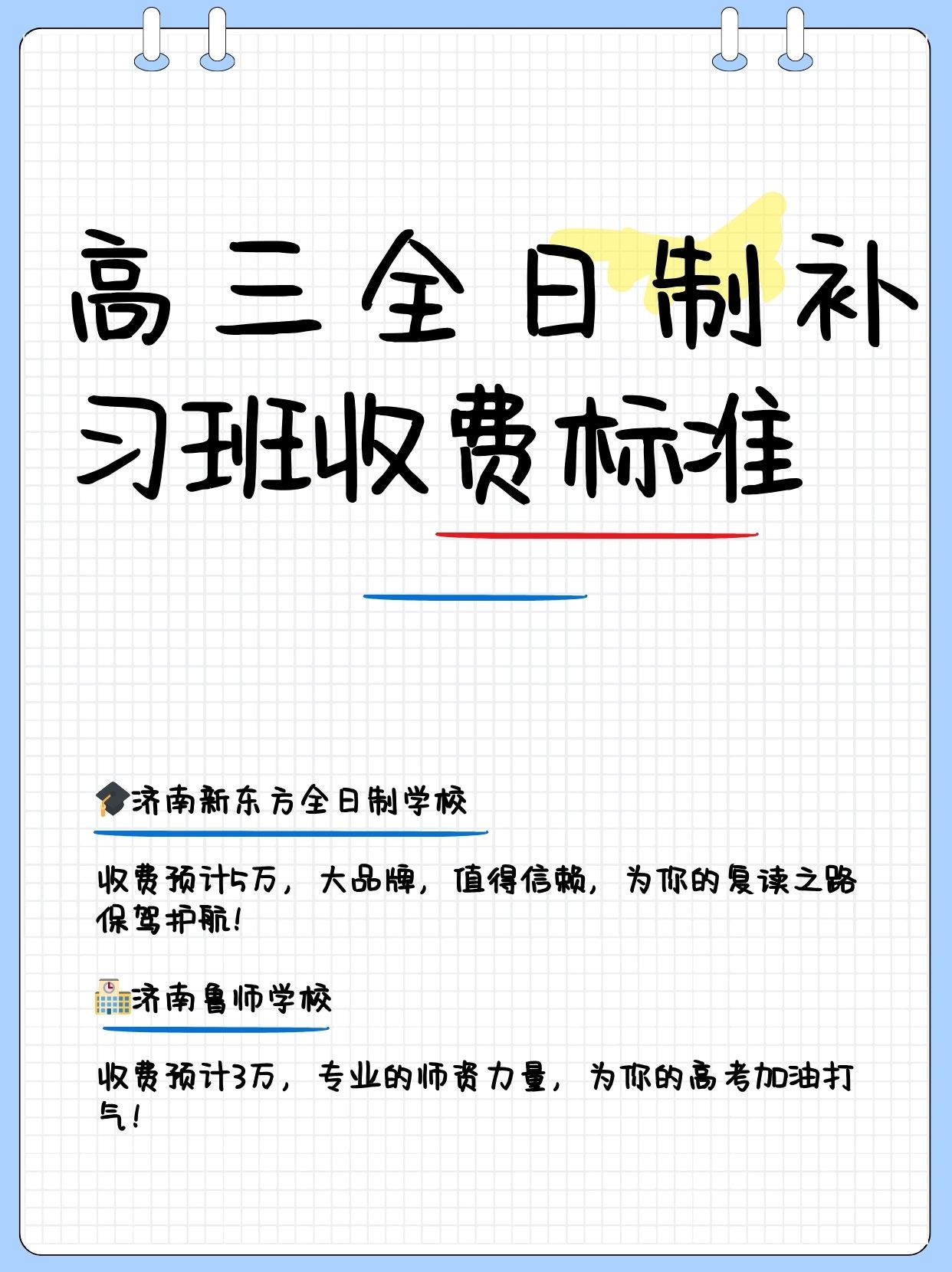 高三全日制补习班收费标准  家庭聚会的时候表弟说想在冲刺一下,去