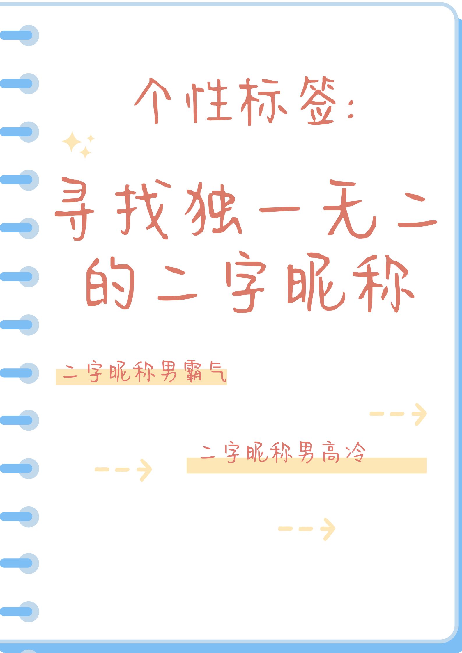 独一无二稀少昵称二字