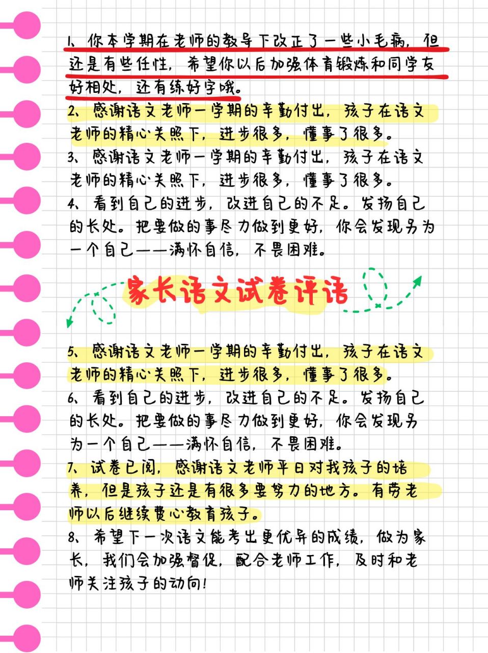 家长签字评语大全简短图片