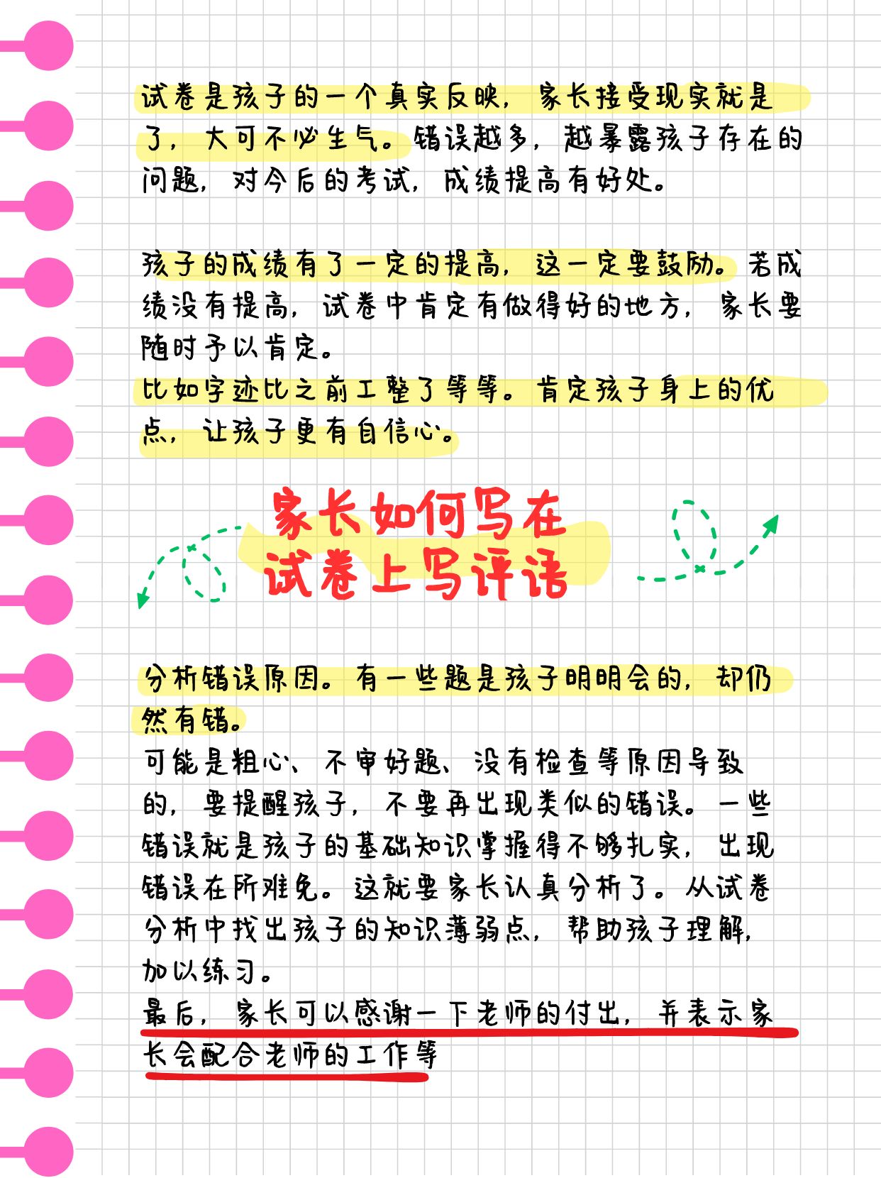 语文试卷签字家长评语简短示例  **看看这些温馨的家长评语吧